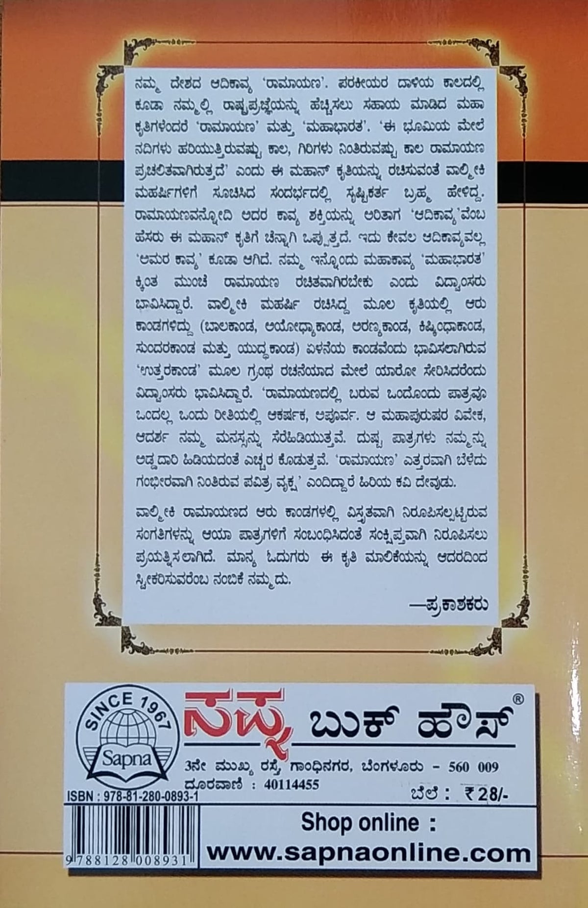 ಶ್ರೀ ರಾಮಭಕ್ತ ದಾನವ ವಿಭೀಷಣ