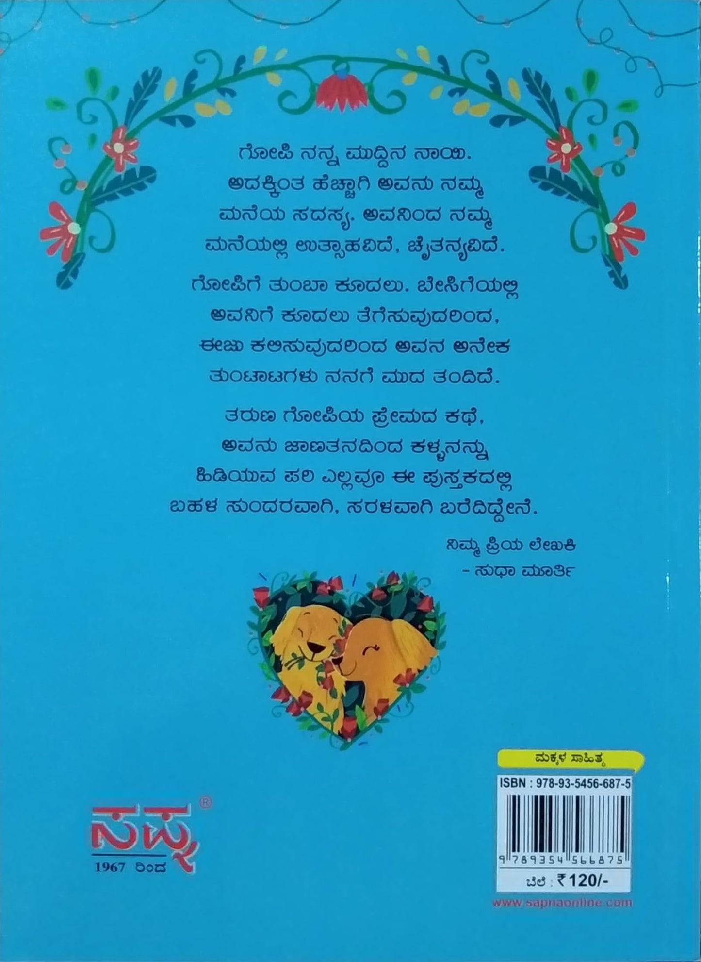 ಗೋಪಿಯ ದಿನಚರಿ - ಭಾಗ 3