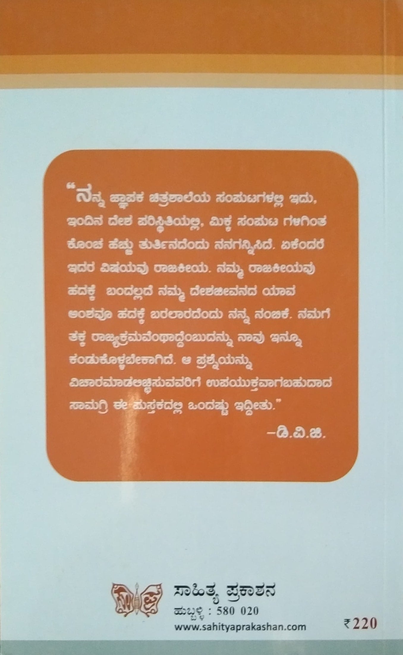 ಜ್ಞಾಪಕ ಚಿತ್ರಶಾಲೆ 4 - ಮೈಸೂರಿನ ದಿವಾನರು