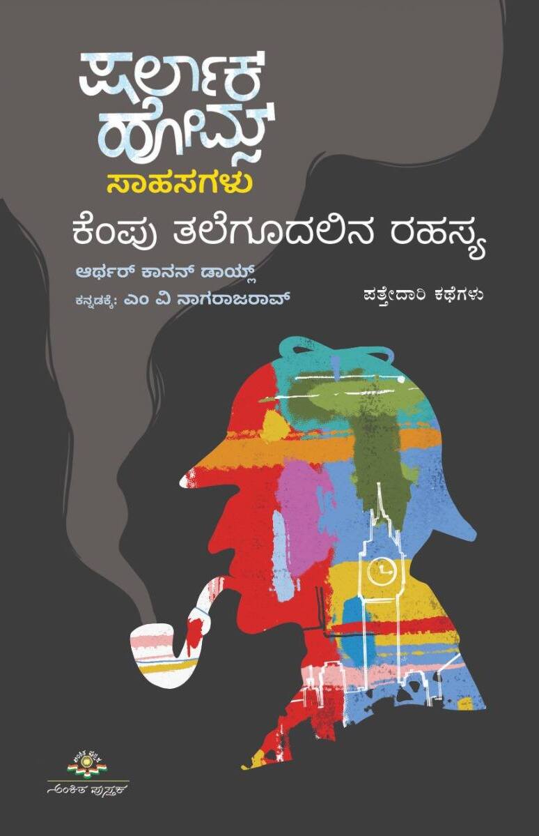 ಕೆಂಪು ತಲೆಗೂದಲಿನ ರಹಸ್ಯ