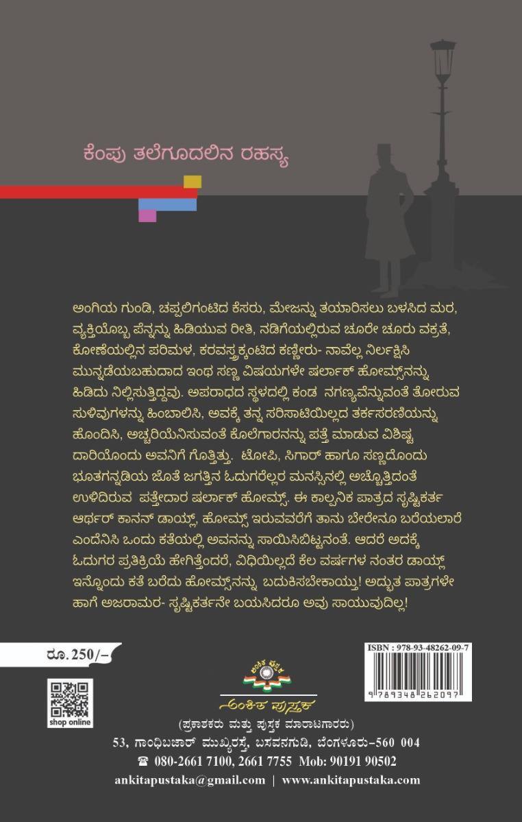 ಕೆಂಪು ತಲೆಗೂದಲಿನ ರಹಸ್ಯ