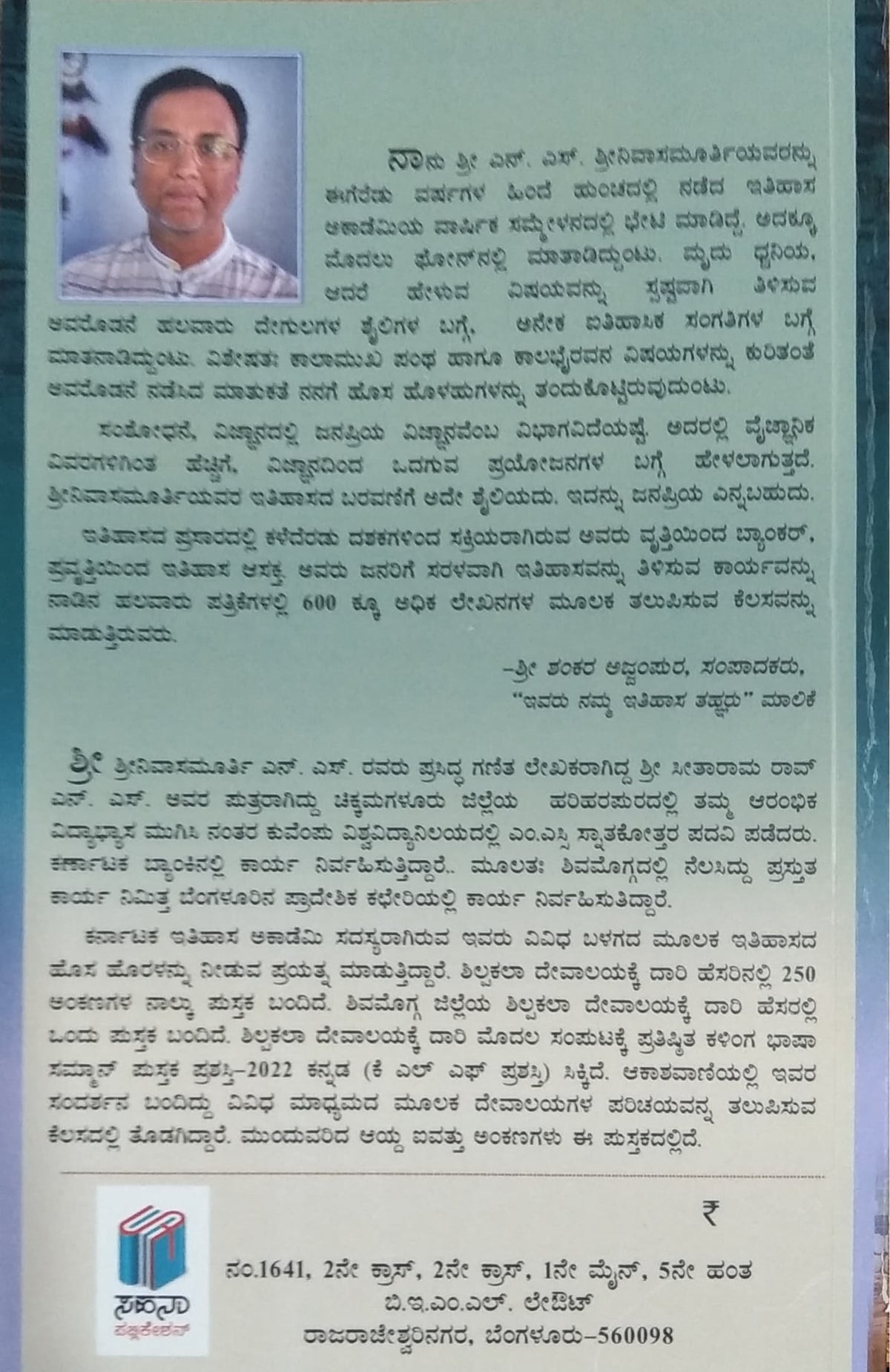 ಶಿಲ್ಪಕಲಾ ದೇವಾಲಯಕ್ಕೆ ದಾರಿ- ಸಂಪುಟ 5