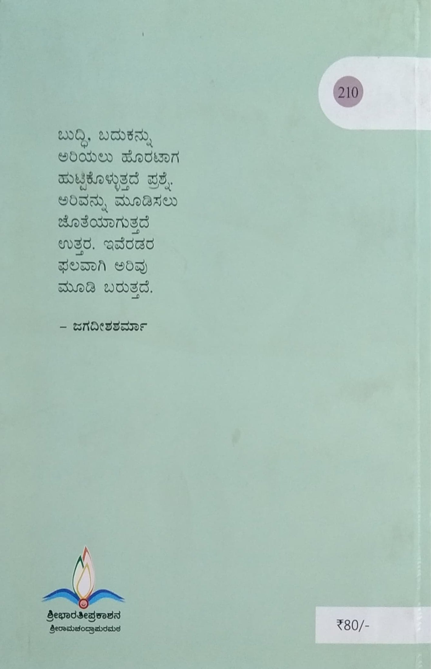 ಜಿಜ್ಞಾಸೆ