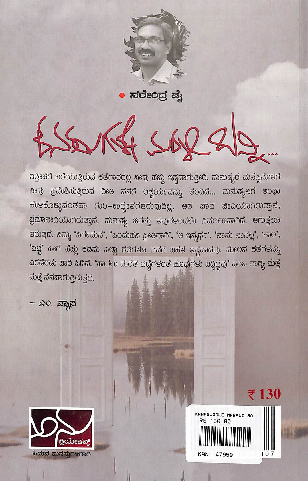 ಕನಸುಗಳೇ ಮರಳಿ ಬನ್ನಿ