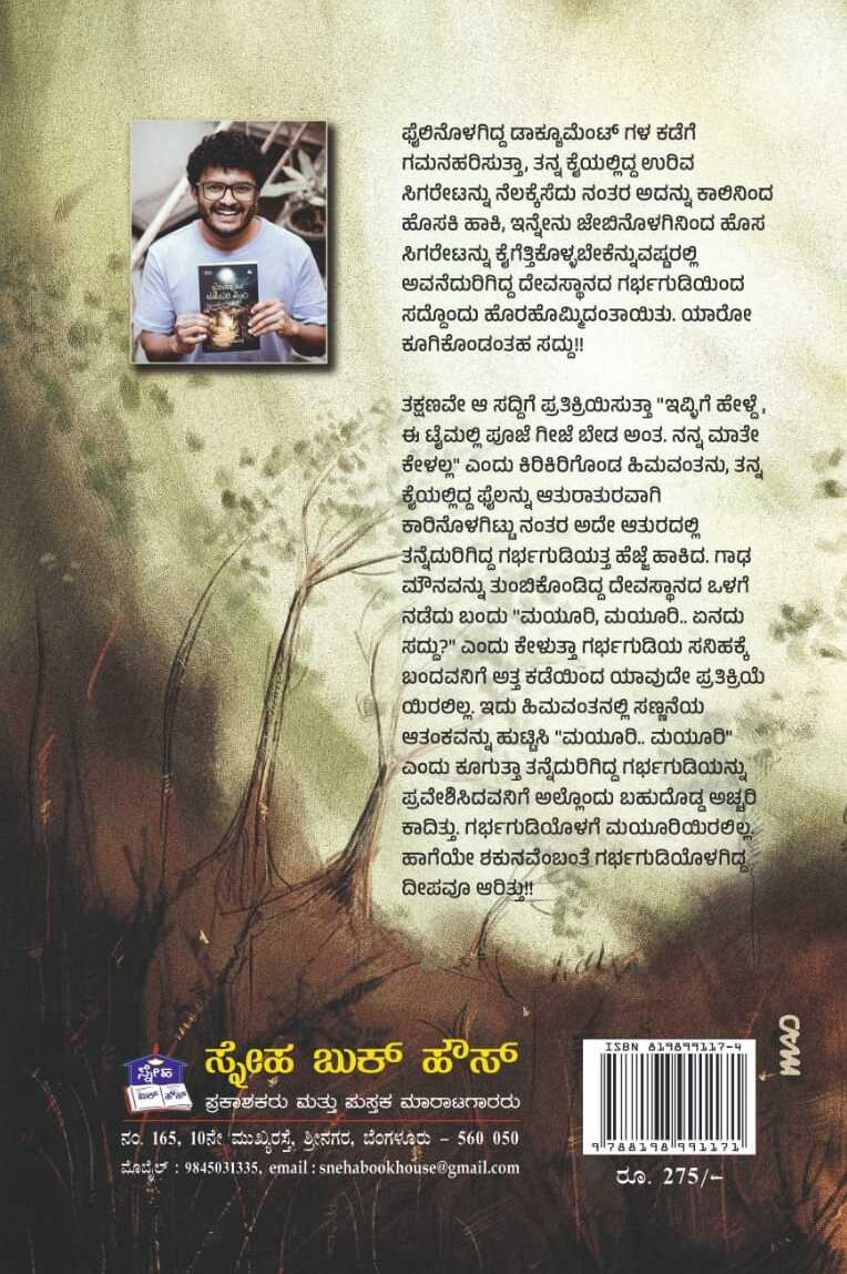 ಮಿಸ್ಟರಿ ಆಫ್ ಮಾರಿಕಟ್ಟೆ