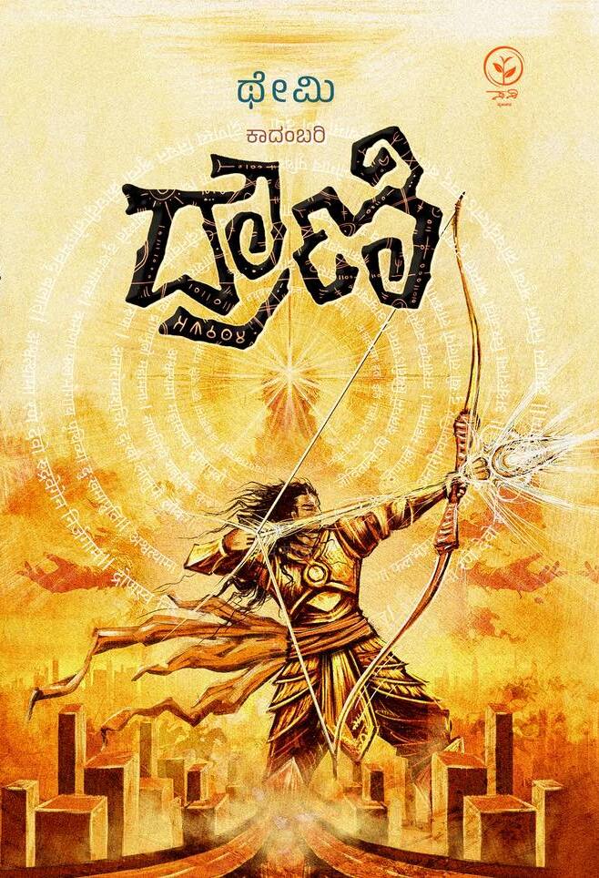 ದ್ರೌಣಿ
