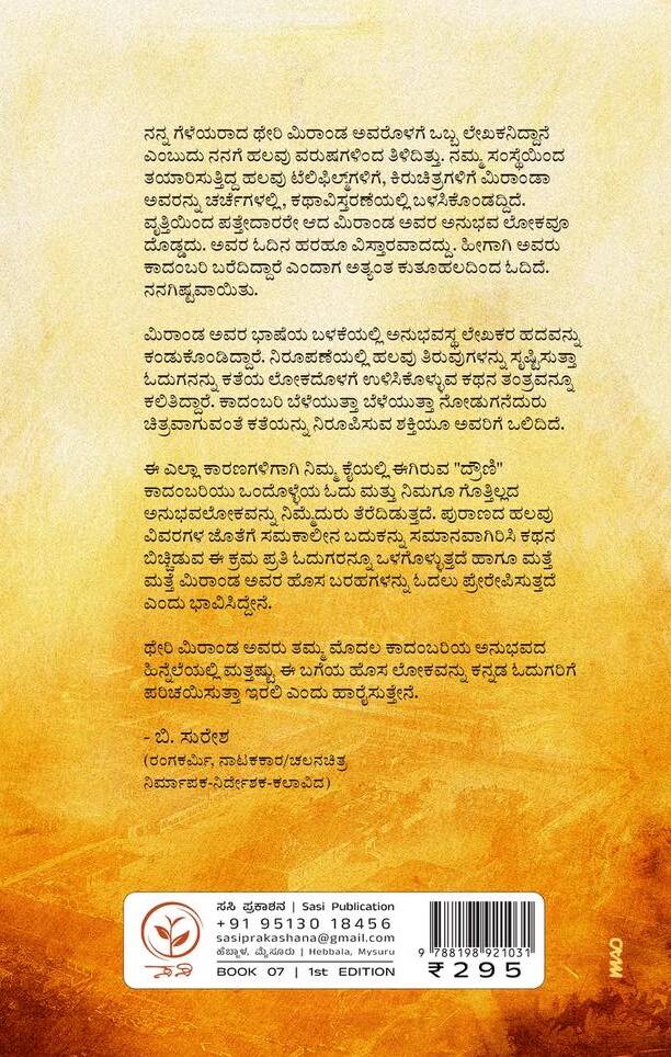 ದ್ರೌಣಿ