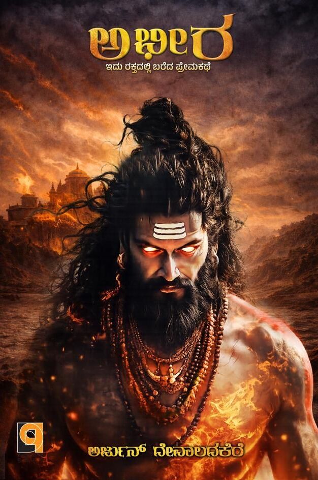 ಅಭೀರ