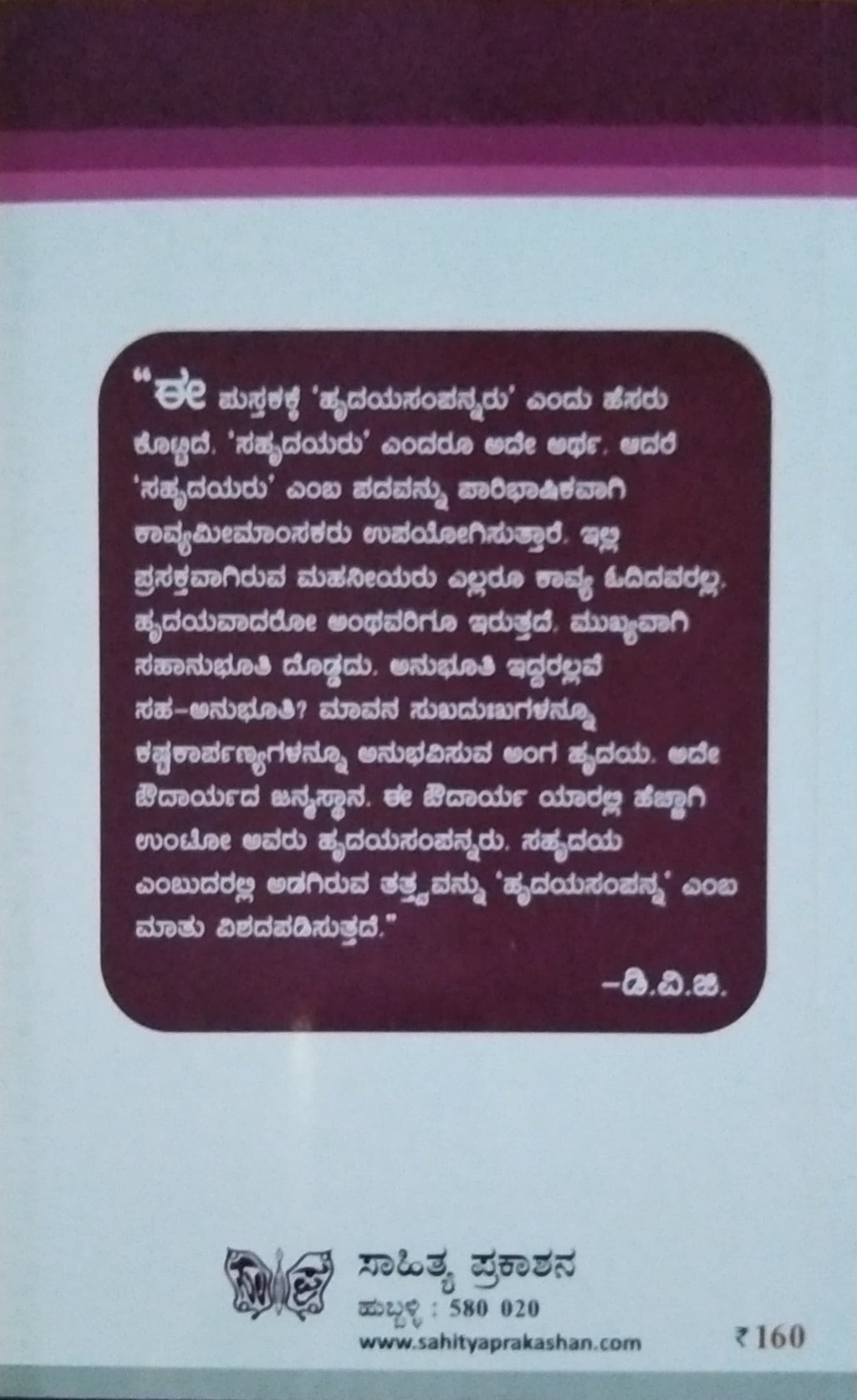 ಜ್ಞಾಪಕ ಚಿತ್ರಶಾಲೆ 7 - ಹೃದಯಸಂಪನ್ನರು