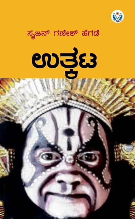 ಉತ್ಕಟ