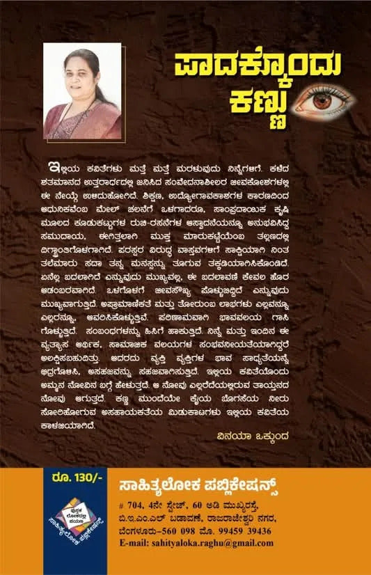 ಪಾದಕ್ಕೊಂದು ಕಣ್ಣು