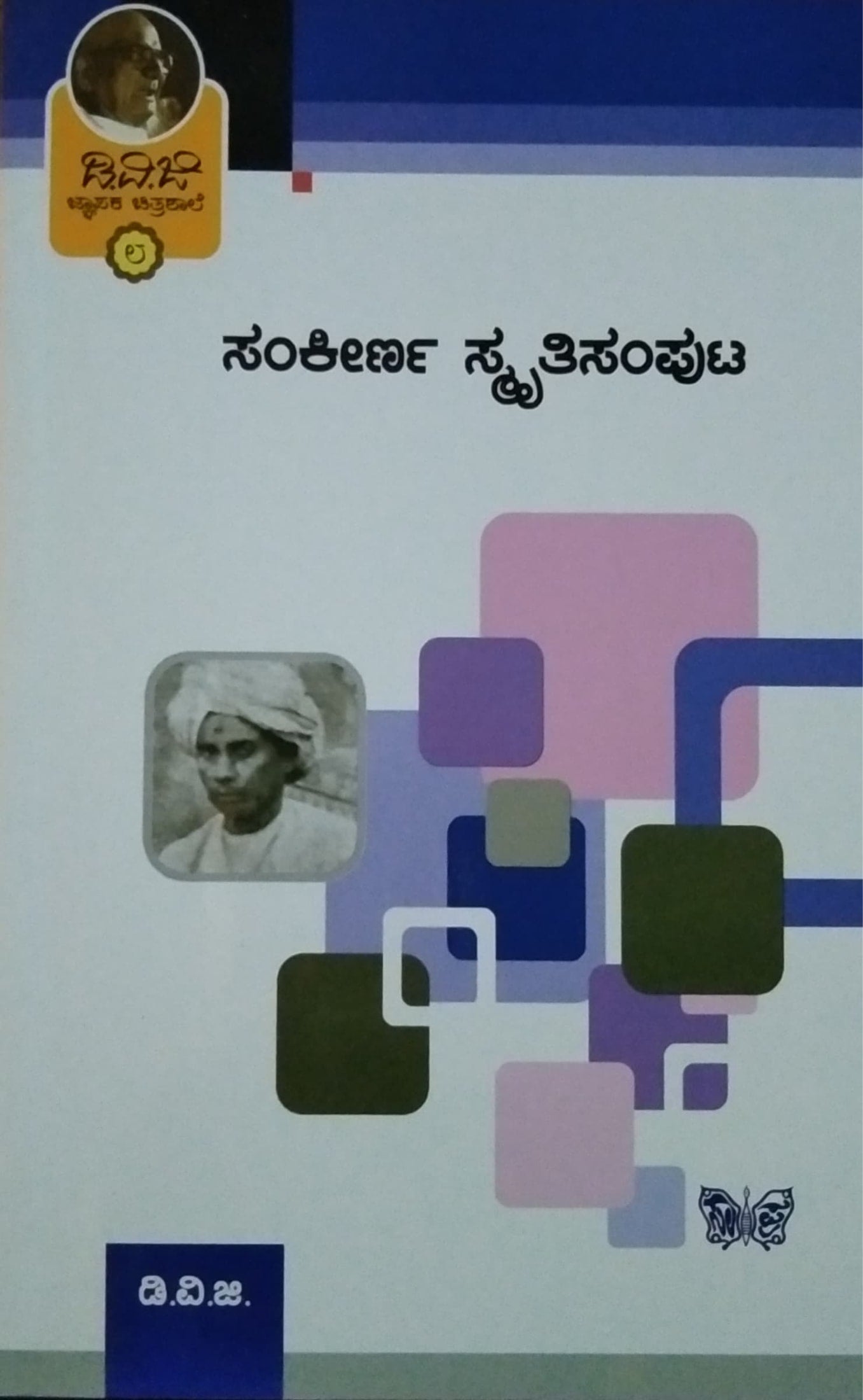 ಜ್ಞಾಪಕ ಚಿತ್ರಶಾಲೆ 8 - ಸಂಕೀರ್ಣ ಸ್ಮೃತಿಸಂಪುಟ