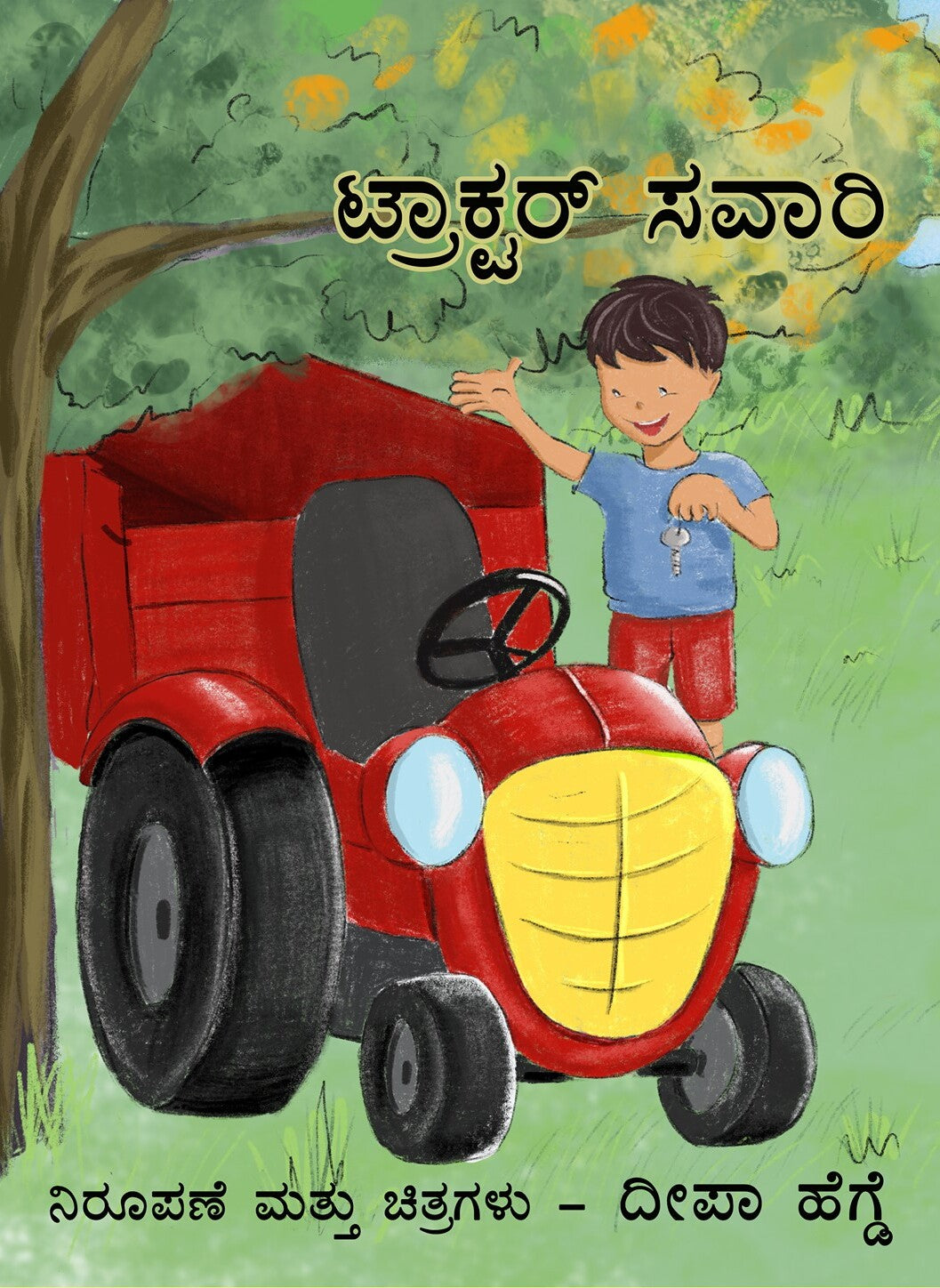 ಟ್ರಾಕ್ಟರ್ ಸವಾರಿ