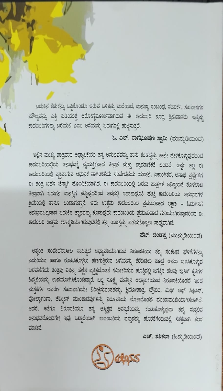 ಆ ದಿನ