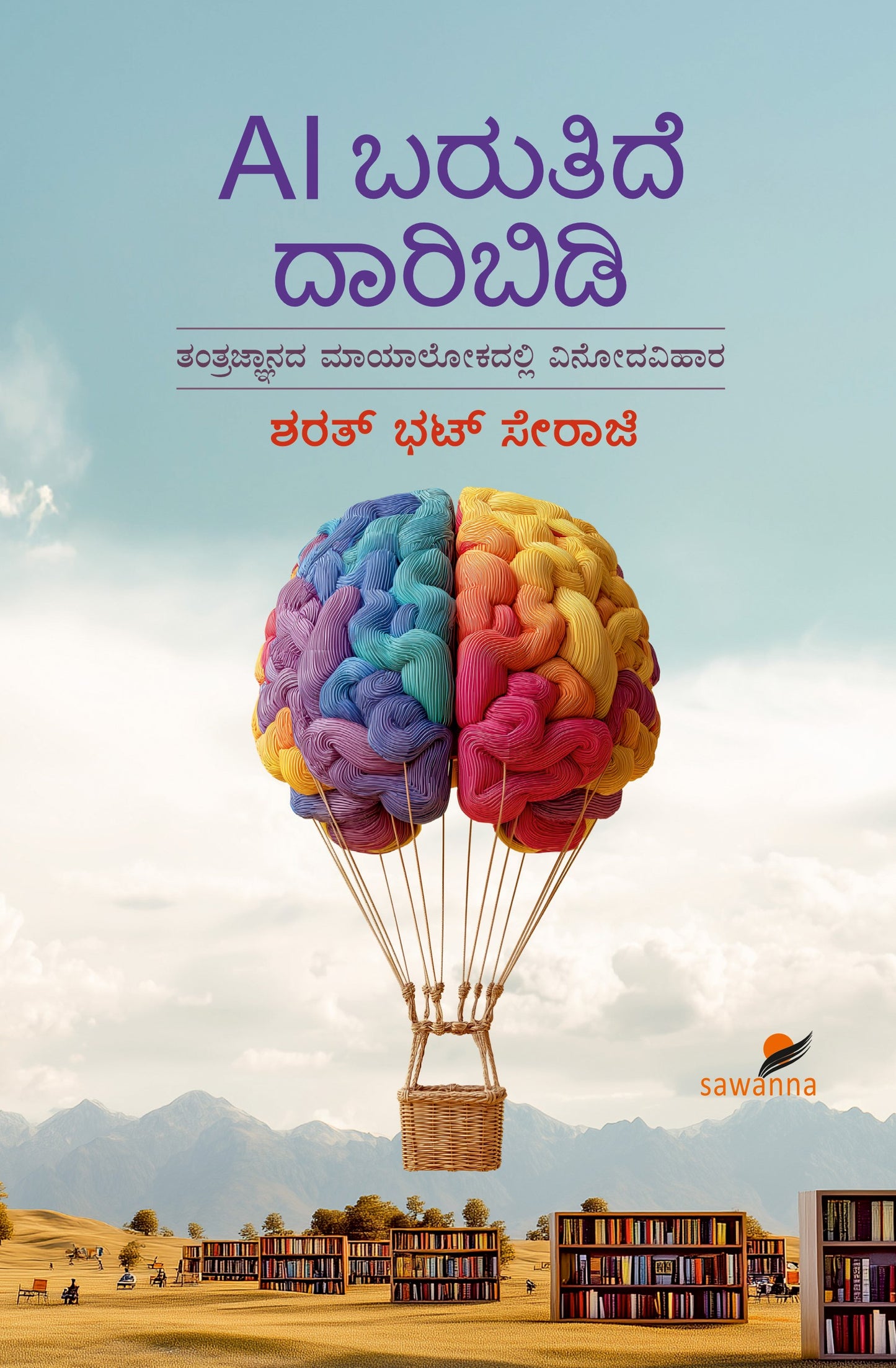 Title : AI Barutide Daari Bidi, Collection of Essays, Author : Sharath Bhat Seraje, Publisher : Sawanna Enterprises.