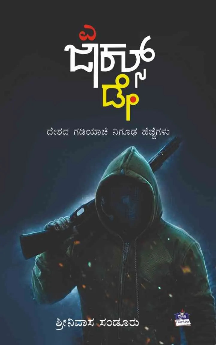 ಎ ಜಾಕಲ್ಸ್ ಡೇ