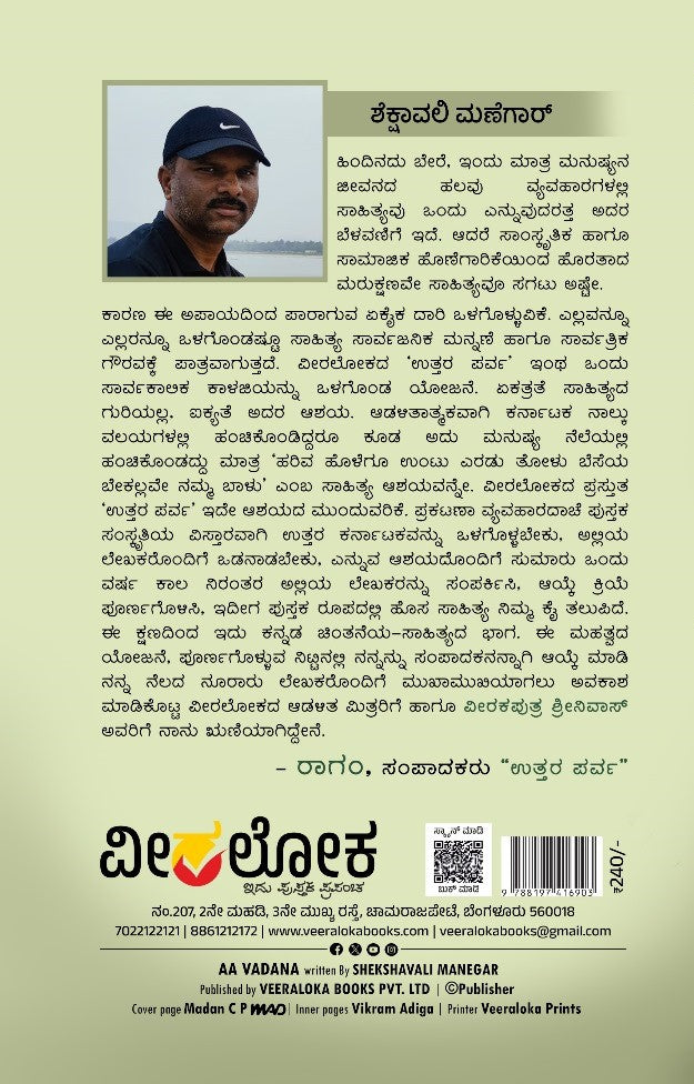 'Aa...Vadana' is a Novel which is written by Shekshavali Manigar and Published by Veeraloka