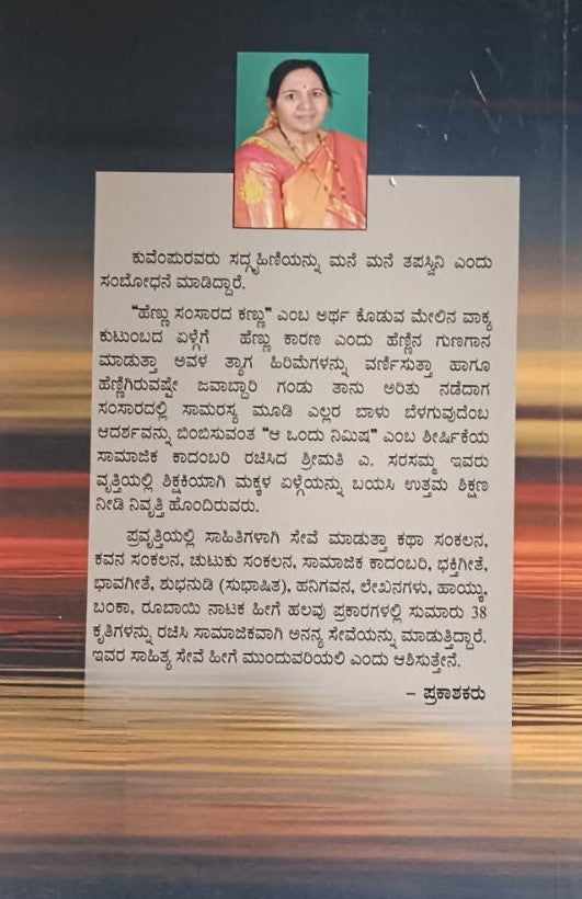 ಆ ಒಂದು ನಿಮಿಷ