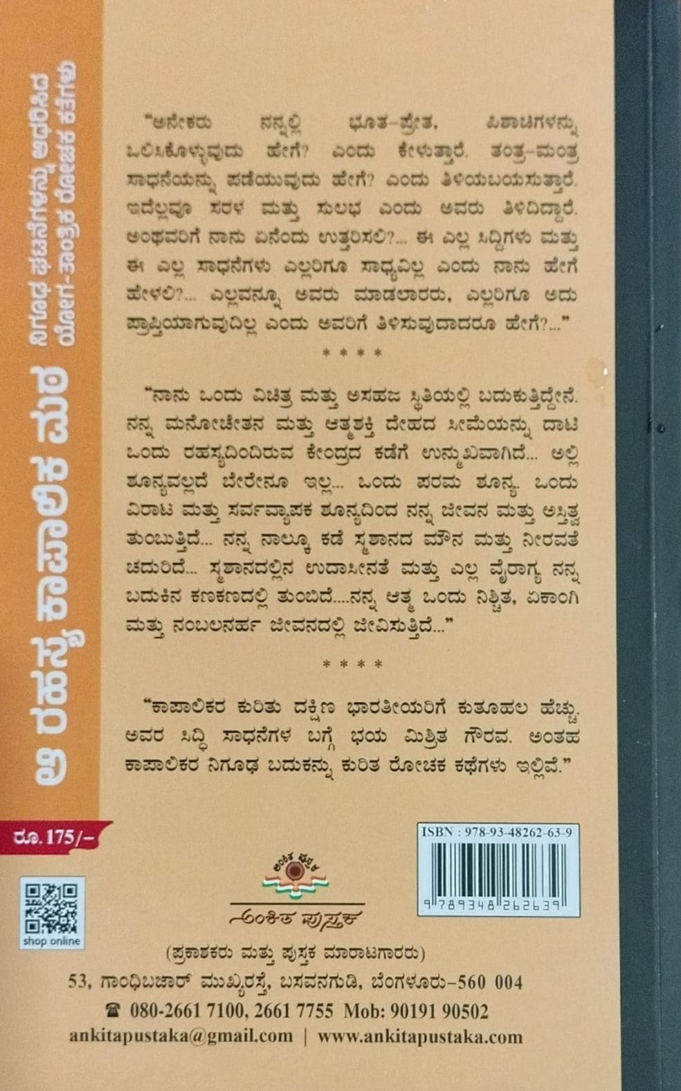 Title : Aa Rahasya Kapalika Mata, Short Stories, Writer : To Kannada : M. V. Nagarajarao, Publisher : Ankita Pustaka.