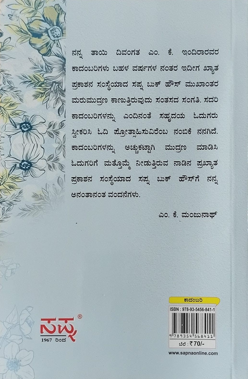 Title : Aabharana, Novel, Author : M. K. Indira, Publisher : Sapna Book House.