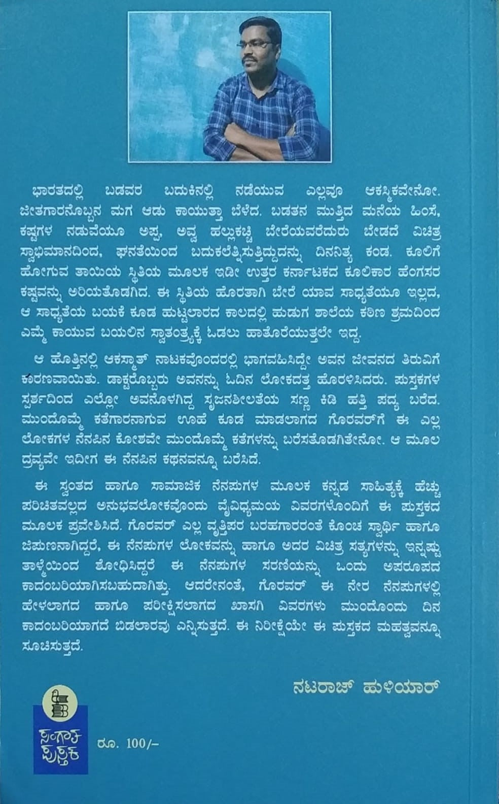 Title : Aadu Kaayo Hudugana Dinachari, Life Narration, Author : T. S. Goravara, Publisher : Sangaata Pustaka