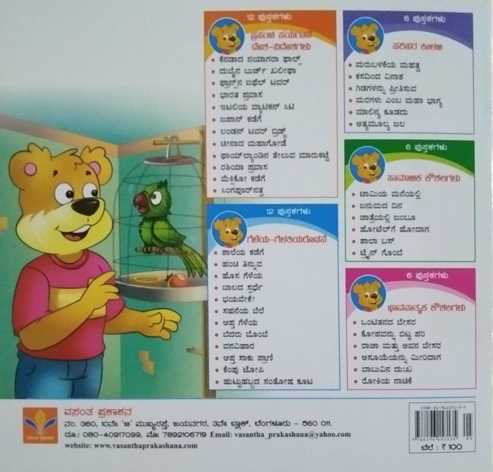 Aapta Saaku Prani is Children's Stories Book which is Written by S. Prattabhirama and Published by Vasantha Prakashana