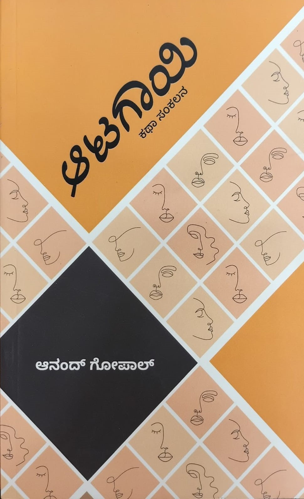 Title : Aatagaayi, Stories, Writer : Anand Gopal, Publisher : Sankathana. i