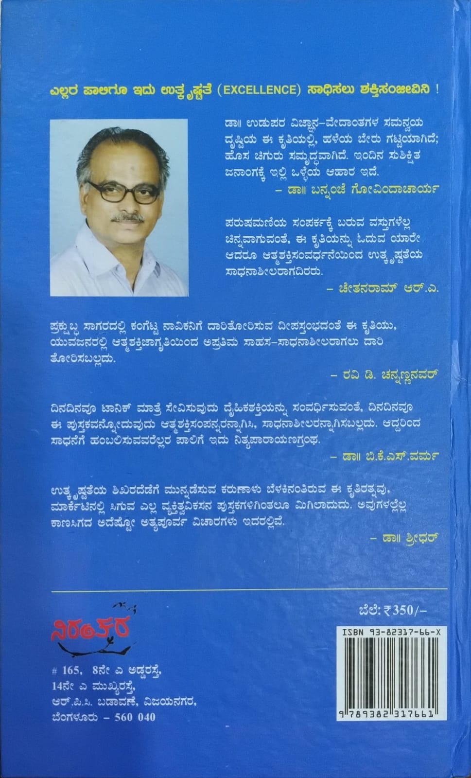 Title : Atmashakti Galisuva ! Sadhane Meresuva ! Motivation, Writer : Dr. A. Madhava Udupa, Publisher  : Nirantara 