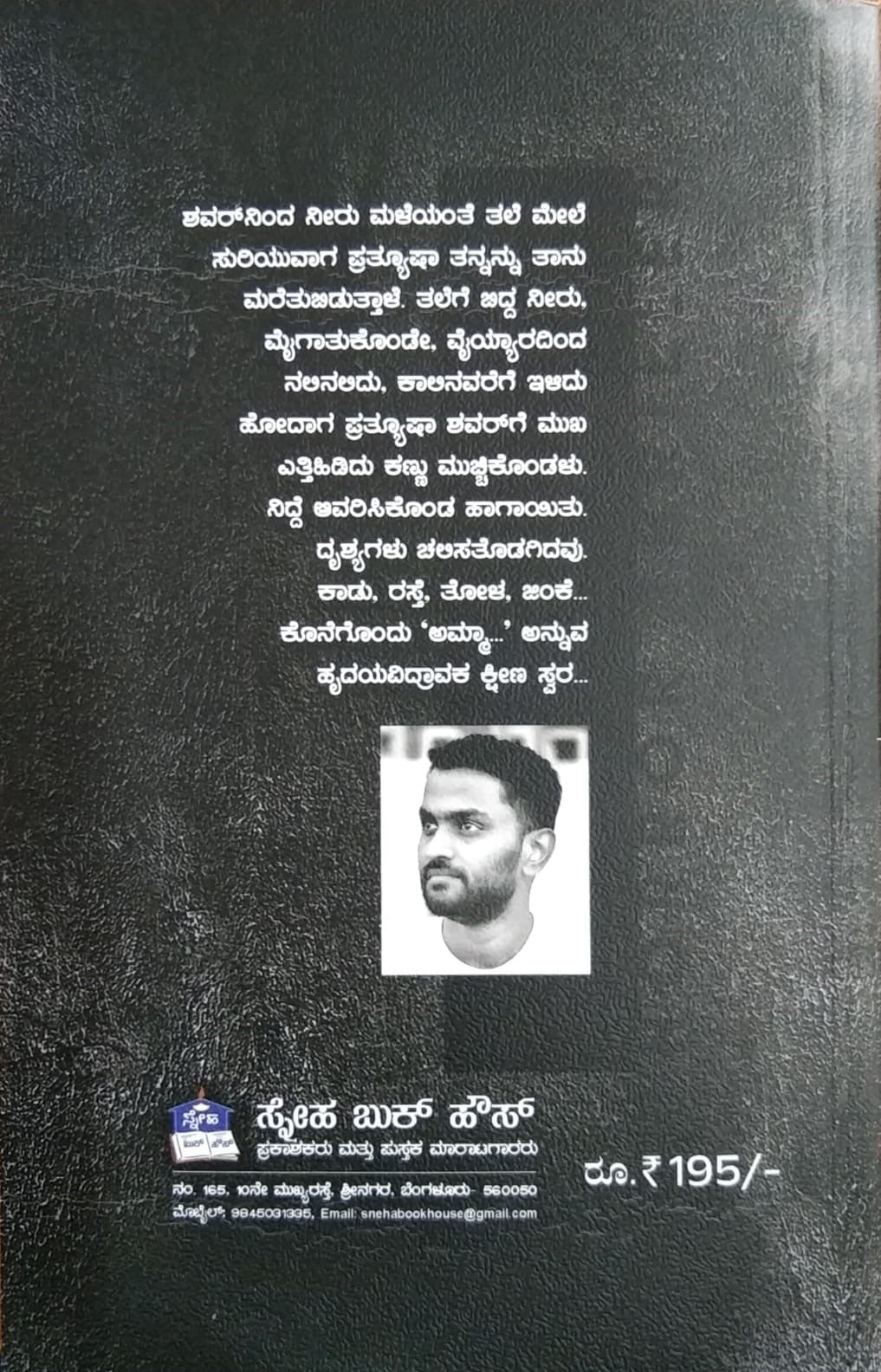 'Aatmakate' is a Horror Thriller Novel Which is written by Dheeraj Poyyekanda and Published by Sneha Book House