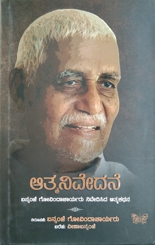 Title : Aatma Nivedane, Memories, Narrative : Bannanje Govindacharya, Writings : Veena Bannanje, Publisher Sahithya Prakashana