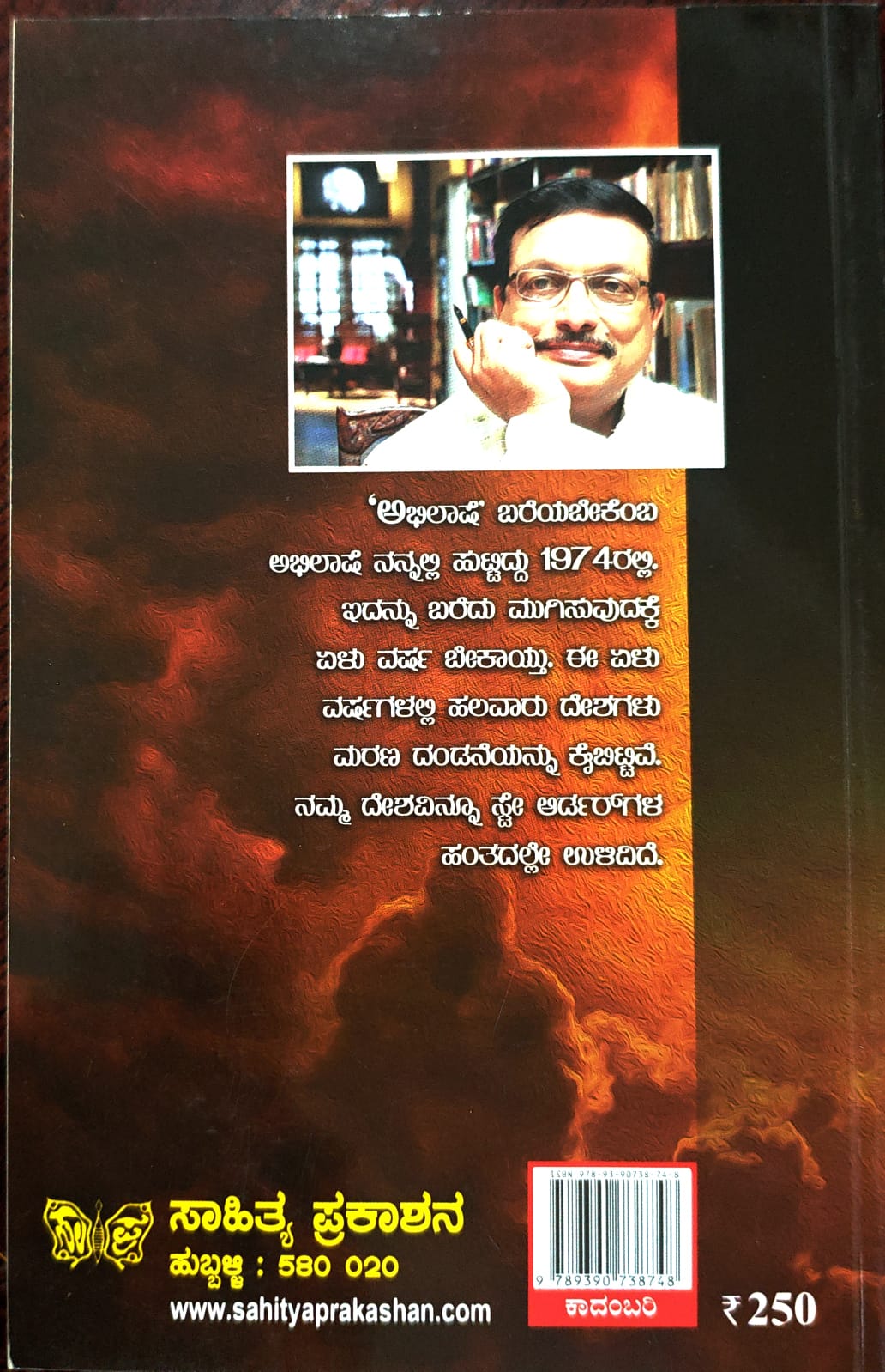 ಅಭಿಲಾಷೆ
