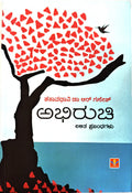ಅಭಿರುಚಿ