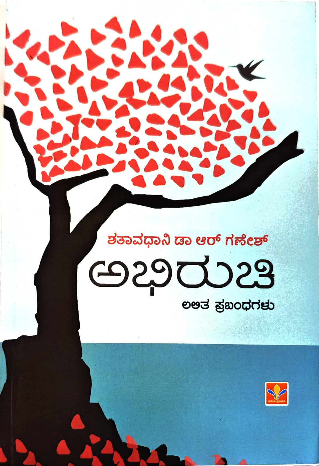 ಅಭಿರುಚಿ