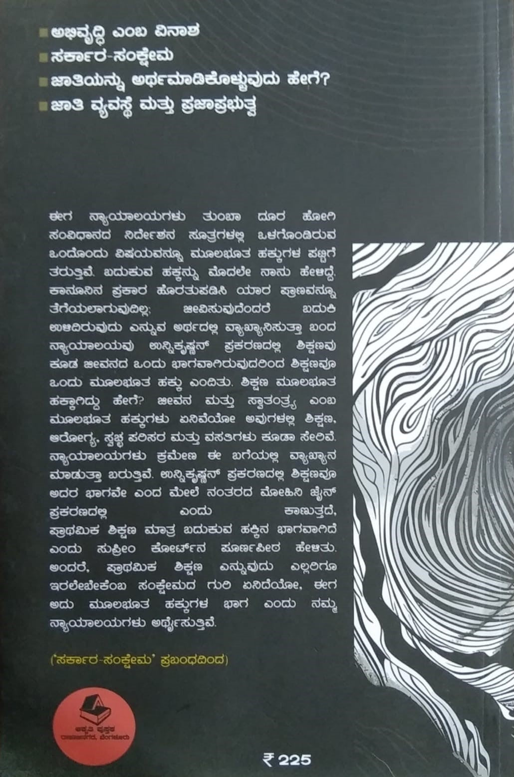 Title : Abhivruddhi Emba Vinasha, Essays, Writer : Dr. K. Balagopal, To Kannada : Dr. Banjagere Jayaprakasha, Publisher : Akruti Pustaka