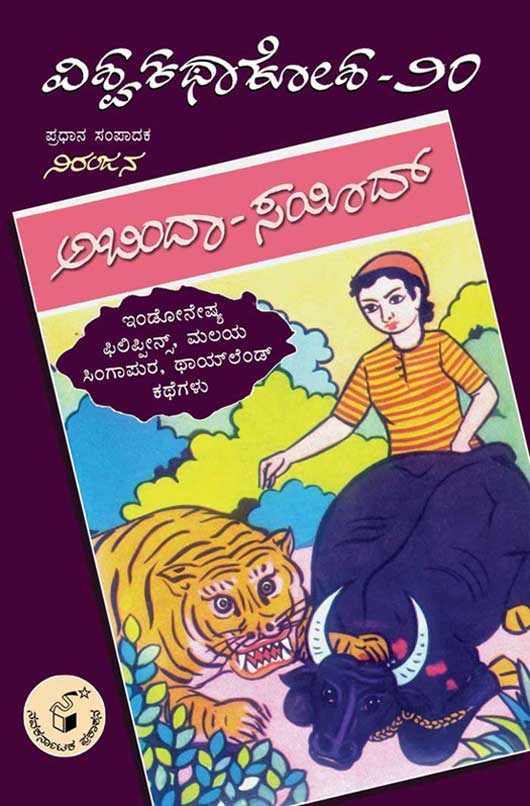ಅಬಿಂದಾ-ಸಯೀದ್ - 20