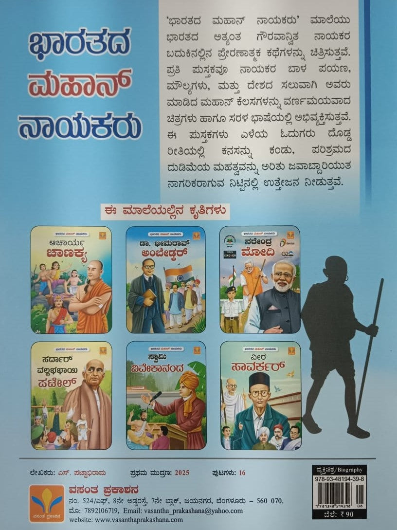 ಆಚಾರ್ಯ ಚಾಣಕ್ಯ