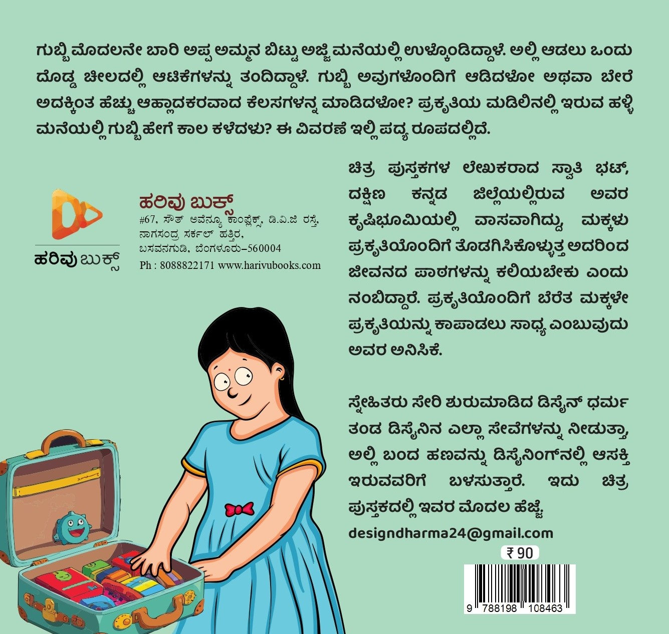 Title : Adalu Atike Bekilla, Children's Book, Author : Swathi Bhat, Publisher : Harivu Creations Pvt Ltd (Harivu Books)