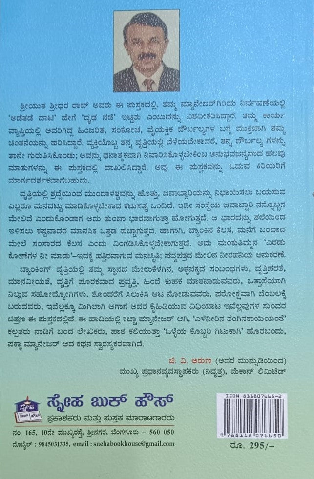 ಅಡೆತಡೆ ದಾಟಿ ದೃಢನಡೆ