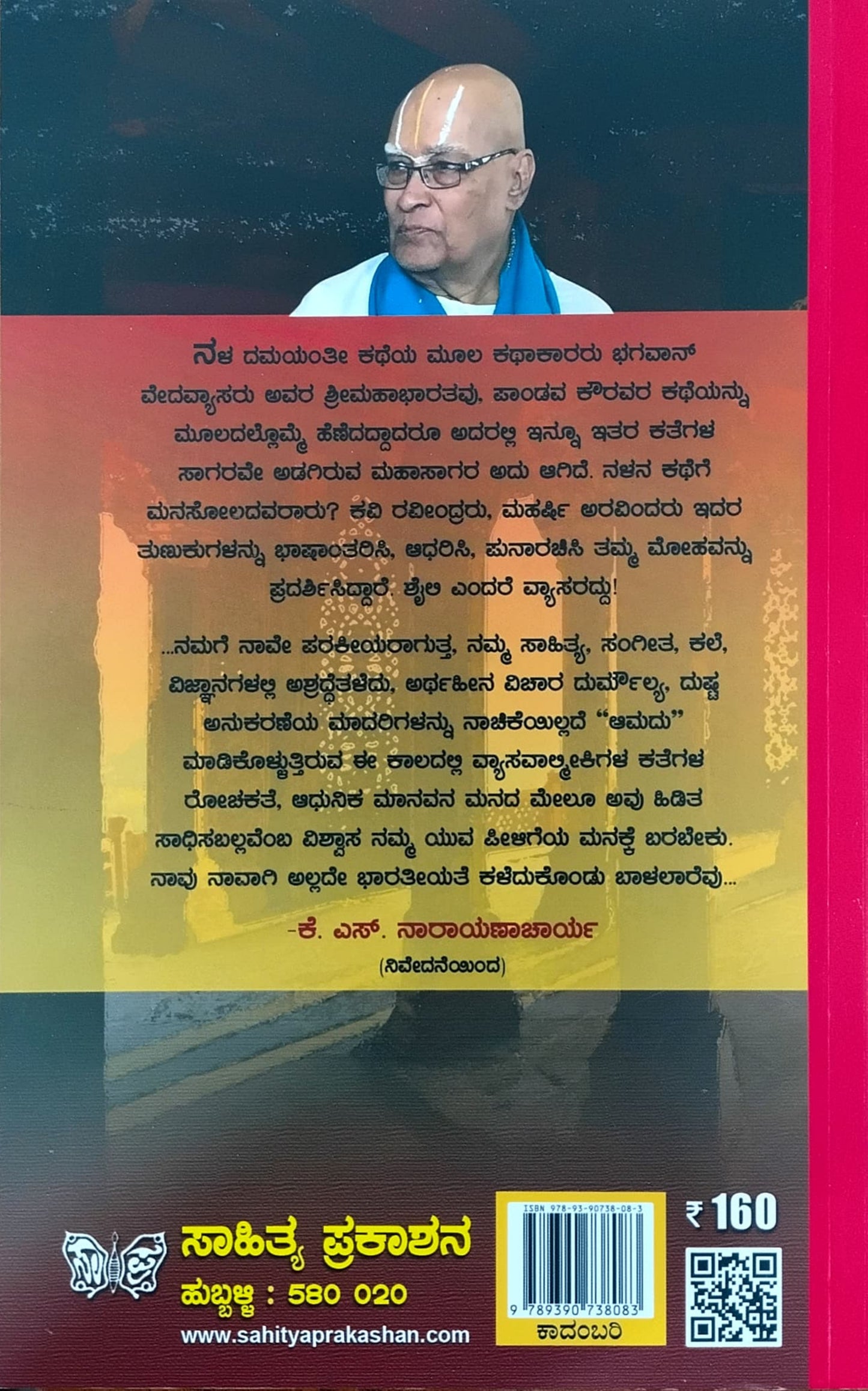 ನಳ ದಮಯಂತೀ