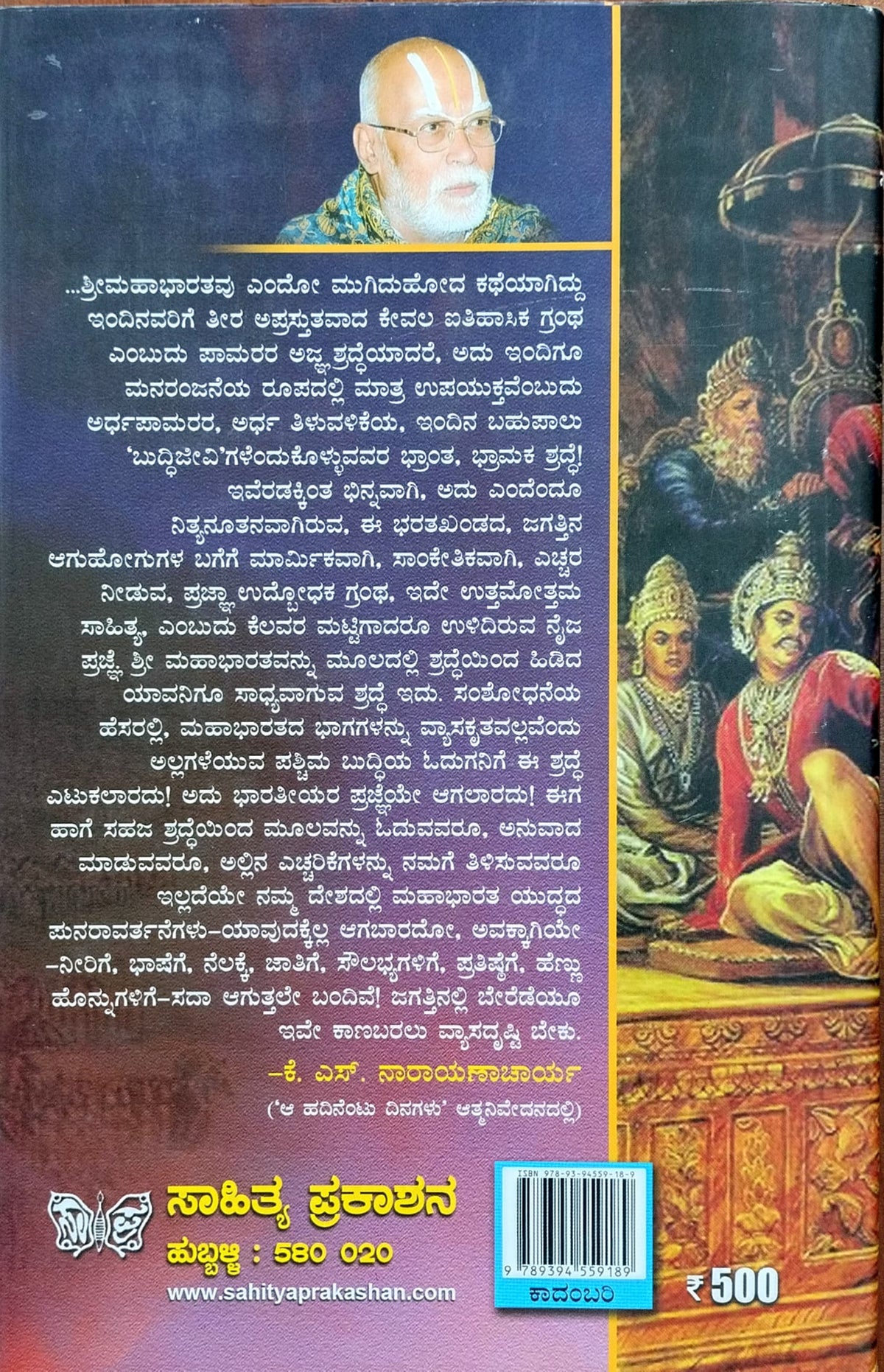 ರಾಜಸೂಯ ತಂದ ಅನರ್ಥ