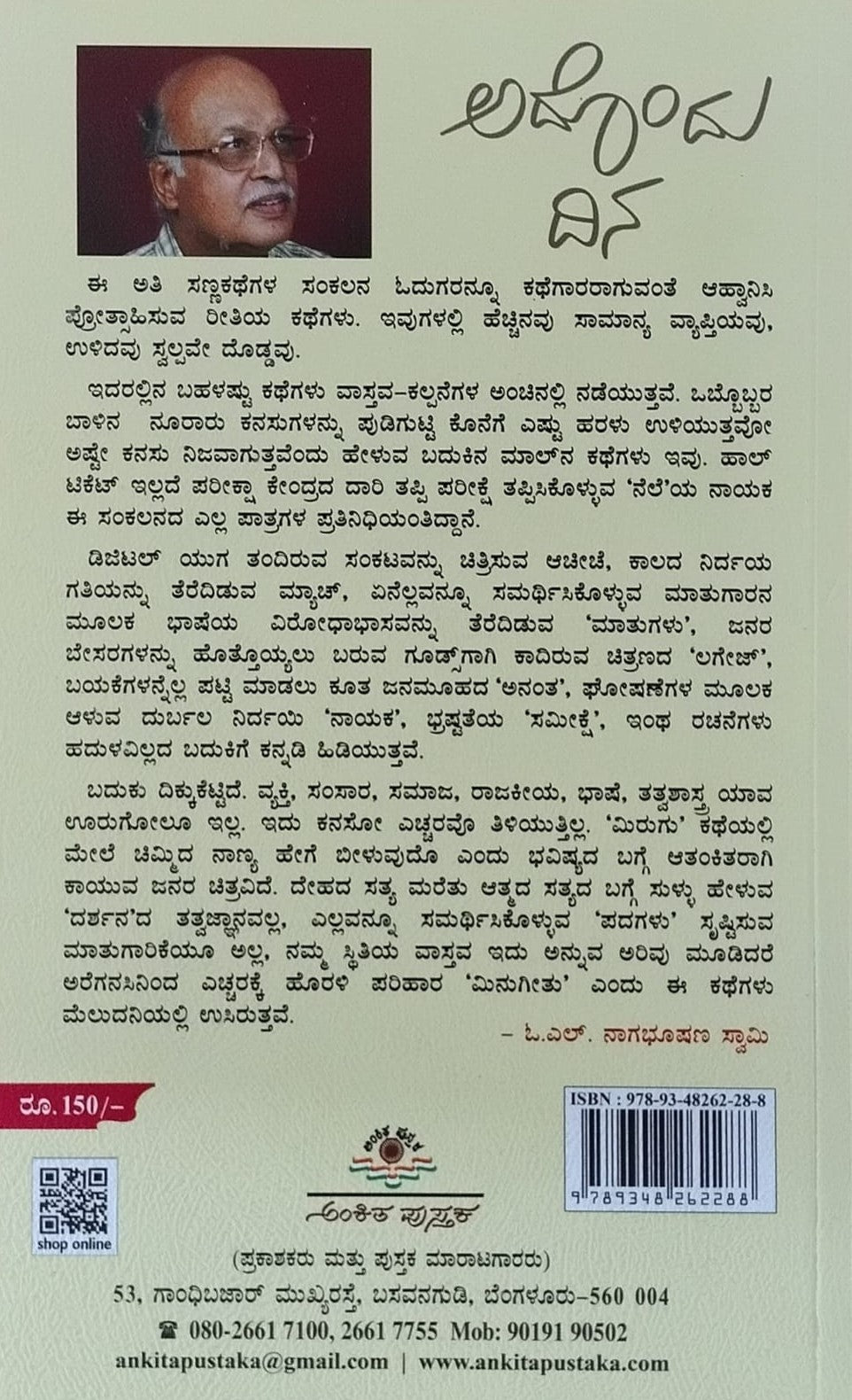 Title : Adondu Dina, Short Stories, Writer : A. N. Prasanna, Publisher : Ankita Pustaka.