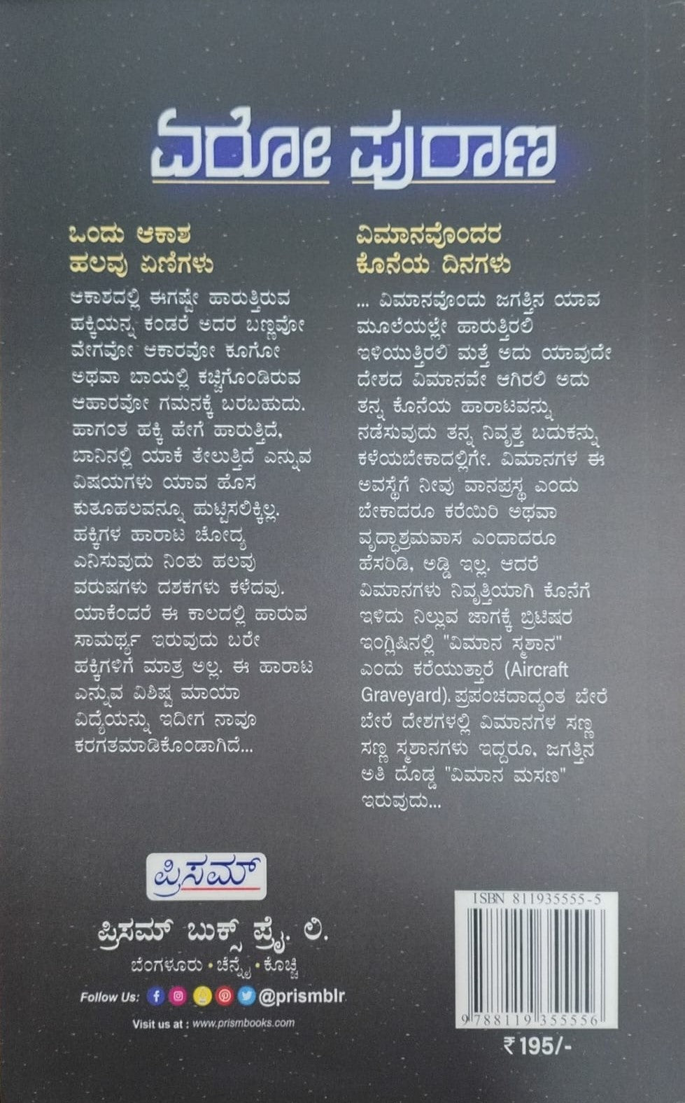Title : Aero Purana, Articles, Author : Yogindra Maravanthe, Publisher : Prism Books Pvt Ltd.