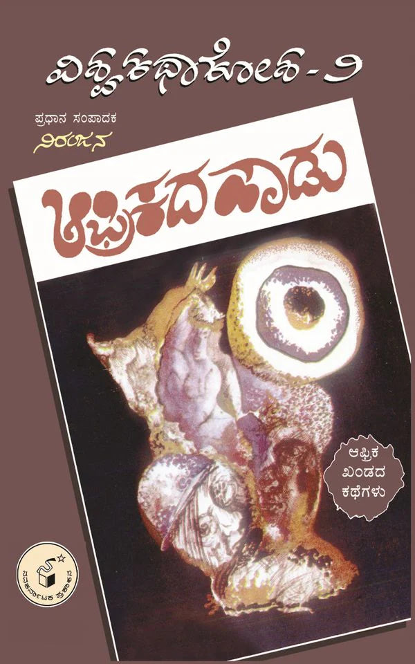 ಆಫ್ರಿಕದ ಹಾಡು - 2