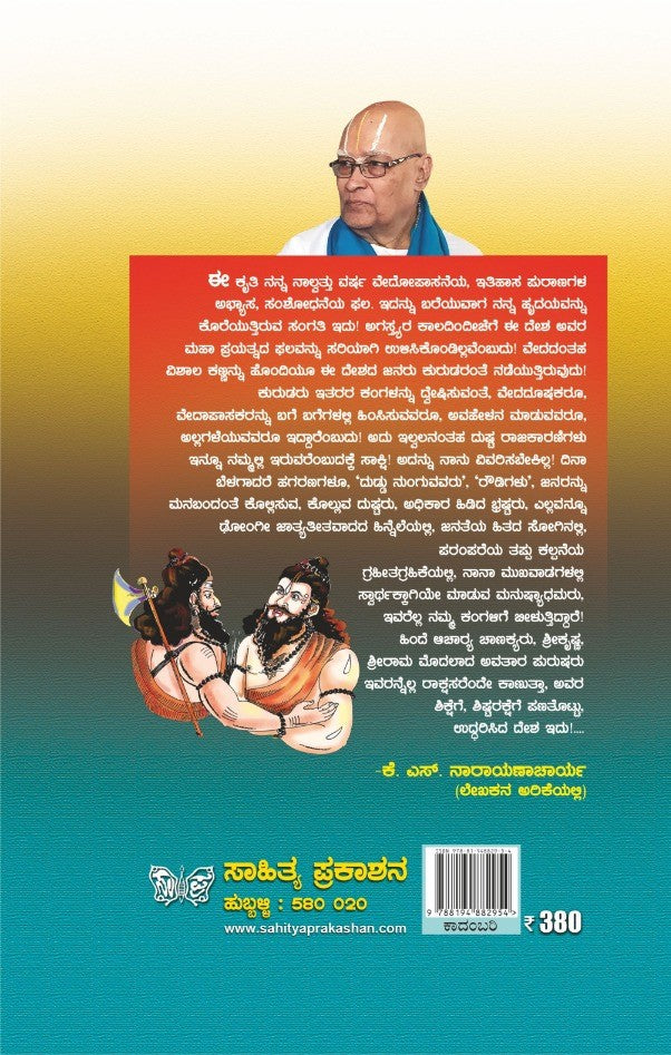 ಅಗಸ್ತ್ಯ