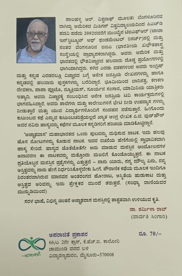 ಅಜ್ಞಾತವಾಸ