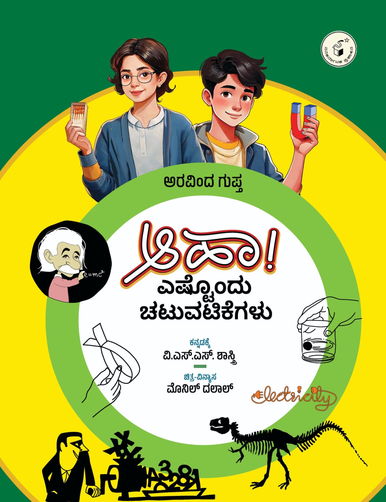 ಆಹಾ! ಎಷ್ಟೊಂದು ಚಟುವಟಿಕೆಗಳು