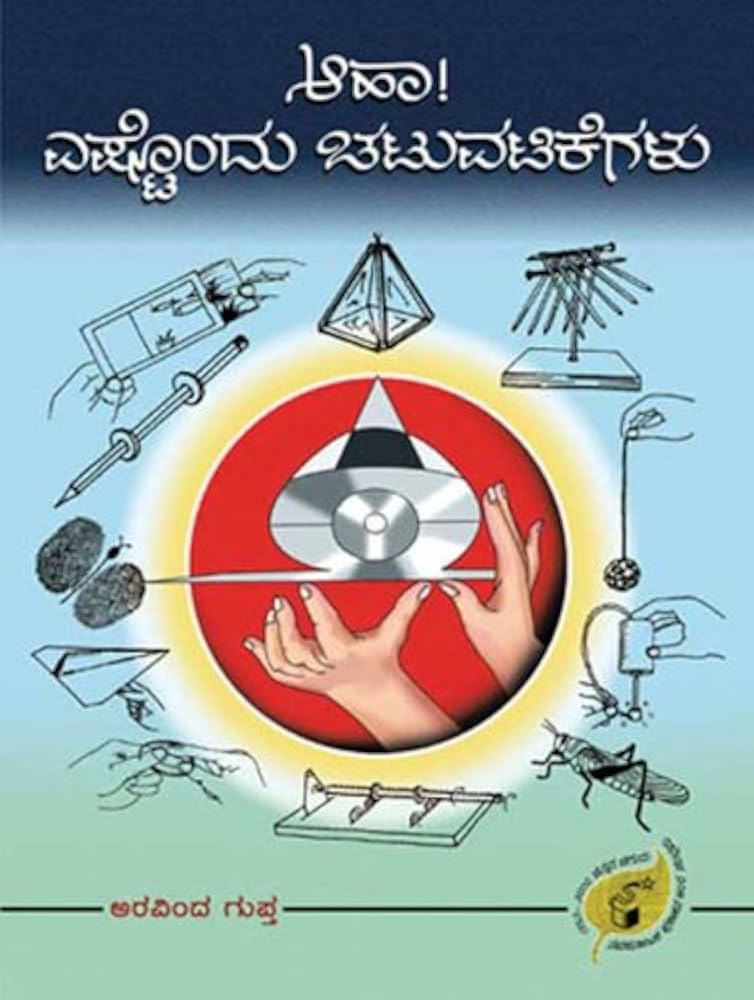 ಆಹಾ! ಎಷ್ಟೊಂದು ಚಟುವಟಿಕೆಗಳು