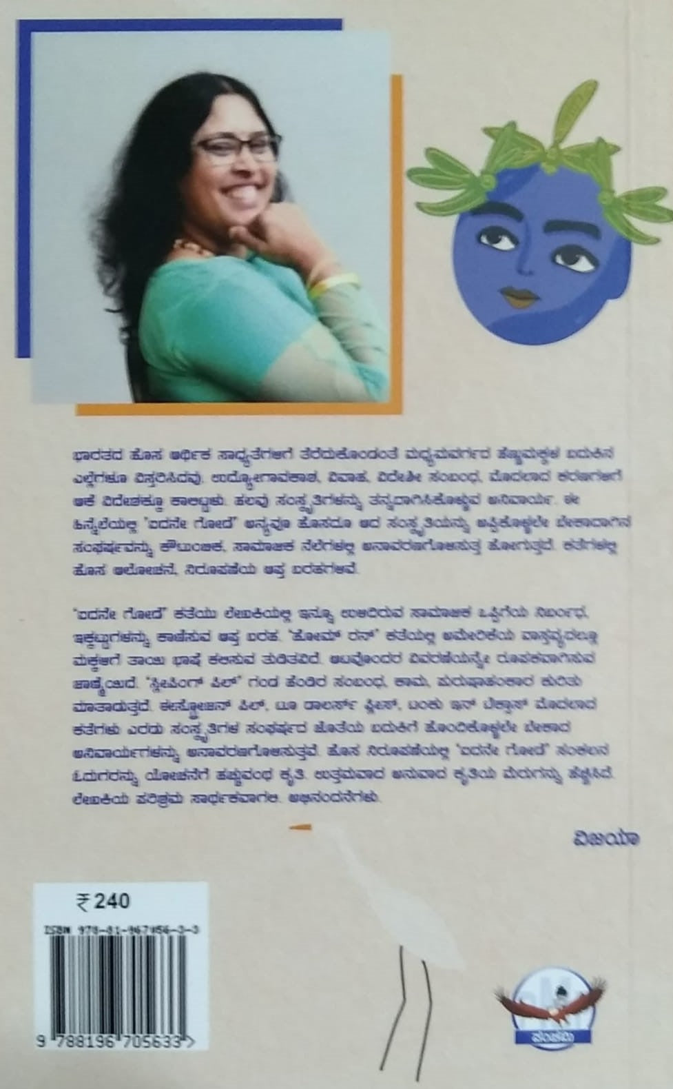 Title : Aidane Gode Mattu Itara Kathegalu, Stories, Writer : Kalpana Rentala, To Kannada : Ranganatha Ramachandrarao, Publisher : Panchami Media Publications