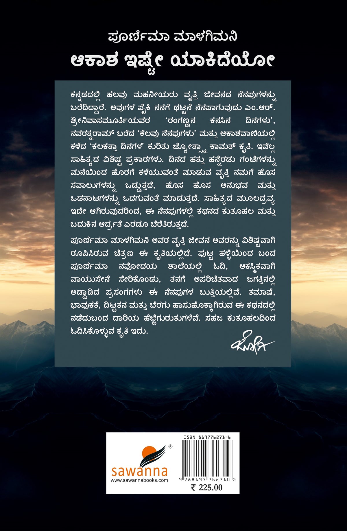 Title : Akasha Ishte Yakideya, Experiences of Serving in the Indian Air Force, Author : Poornima Malagimani, Publisher : Sawanna Enterprises