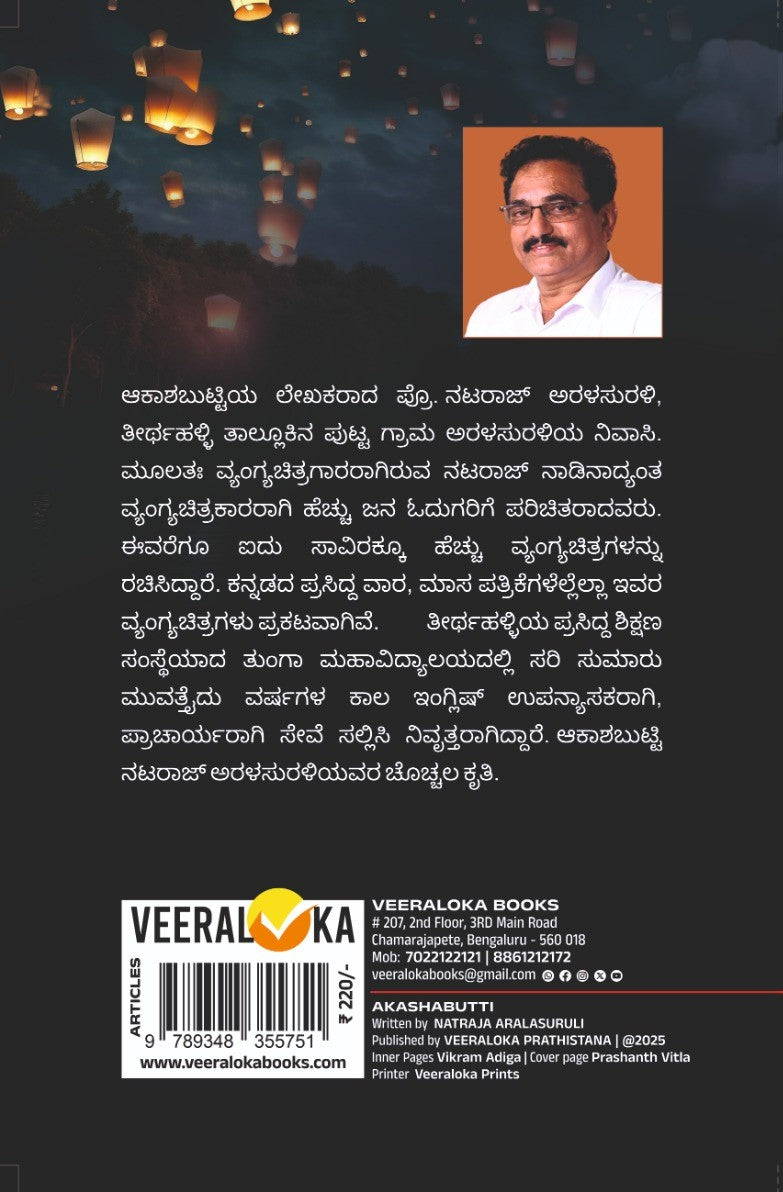 Title : Akashabutti, Collection of Stories, Writer : Nataraj Aralasurali, Publisher : Veeraloka